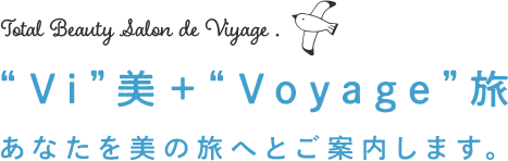 “Vi”美＋“Voyage”旅 あなたを美の旅へとご案内します。